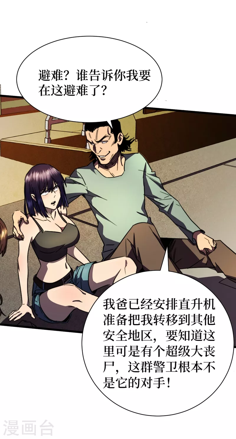 第27话 伤我朋友就得死！ 第29页