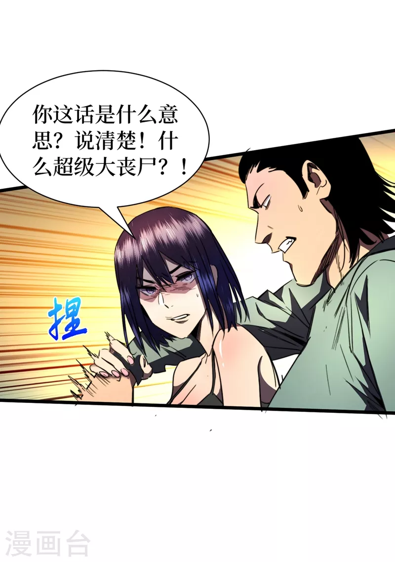 第27话 伤我朋友就得死！ 第30页