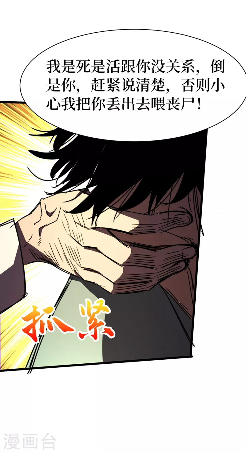 第27话 伤我朋友就得死！ 第36页