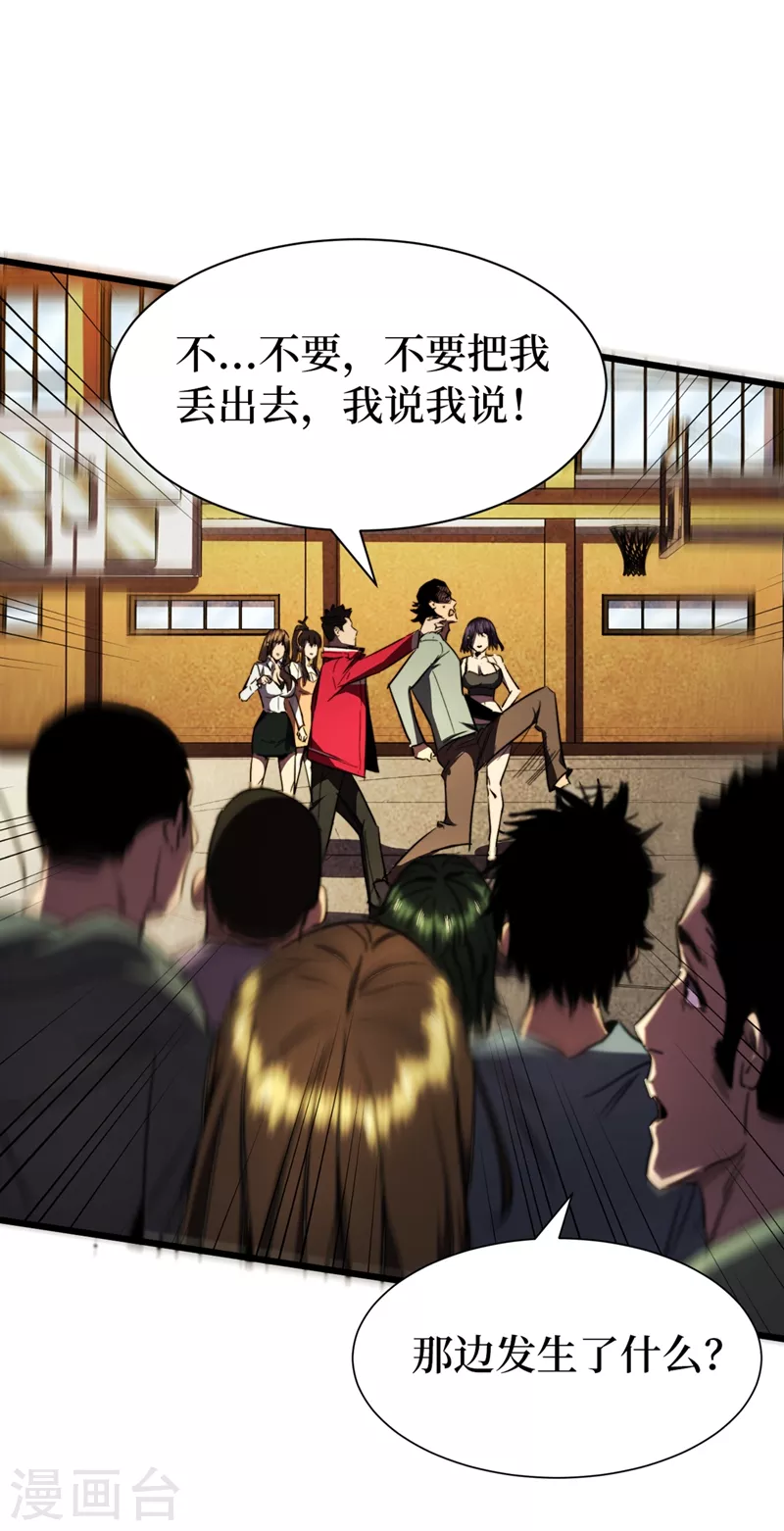 第27话 伤我朋友就得死！ 第37页