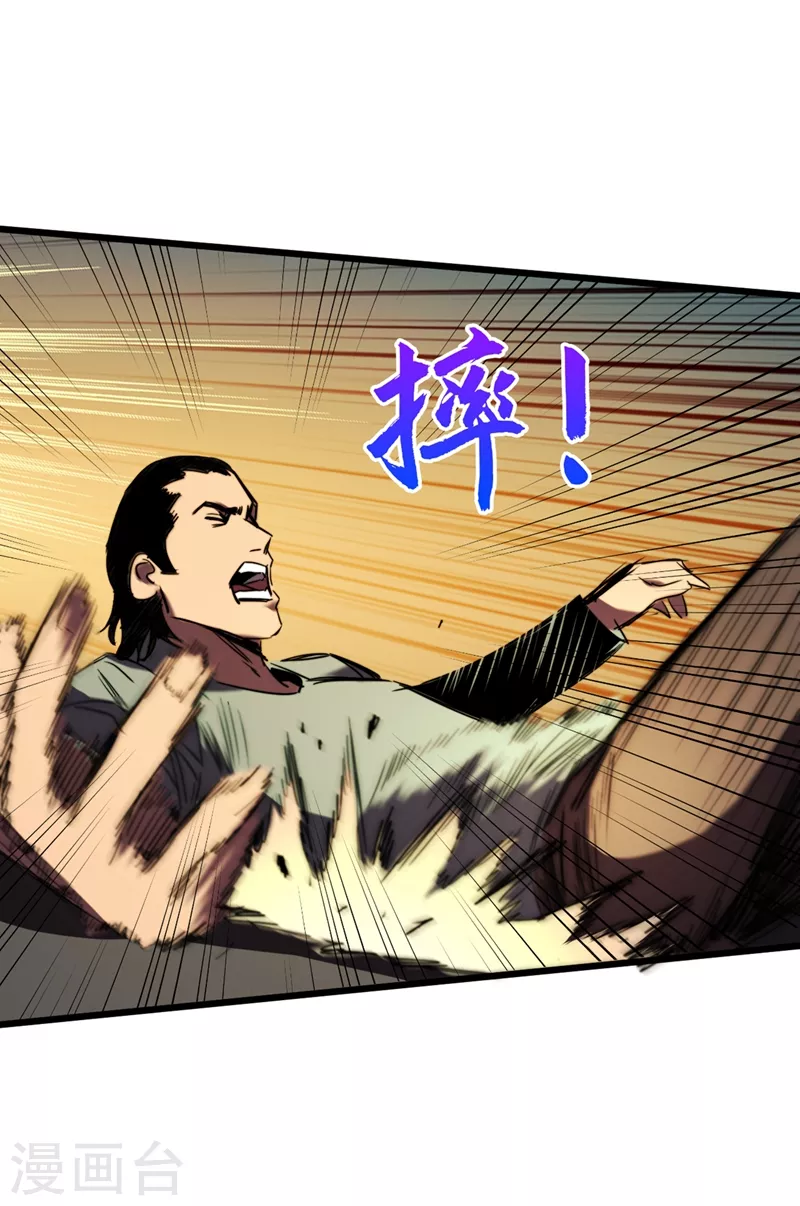 第27话 伤我朋友就得死！ 第38页
