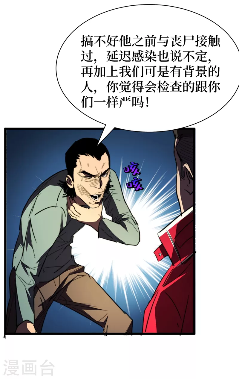 第27话 伤我朋友就得死！ 第41页