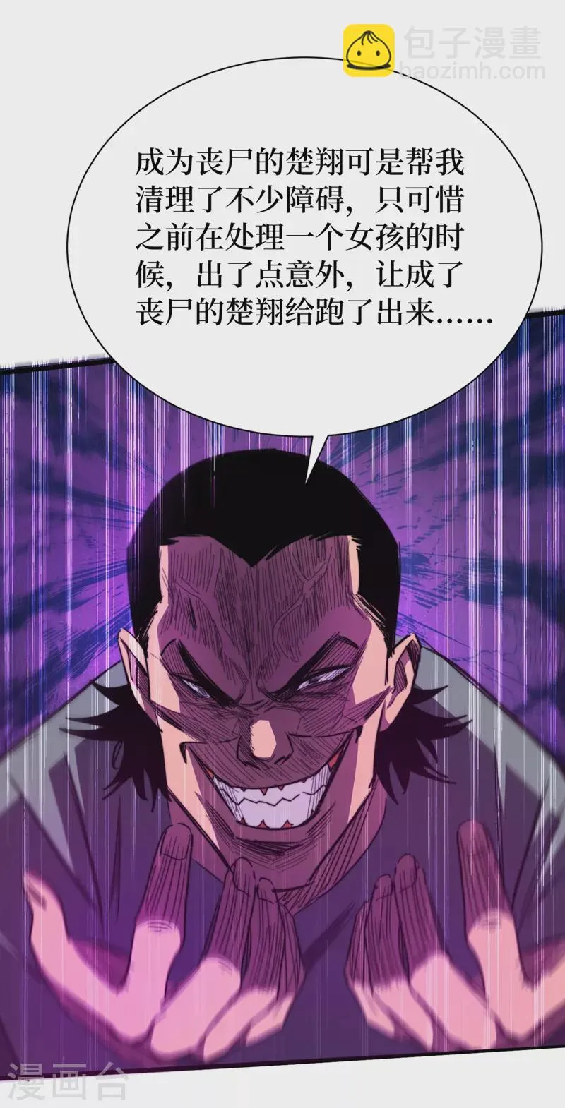 第27话 伤我朋友就得死！ 第42页