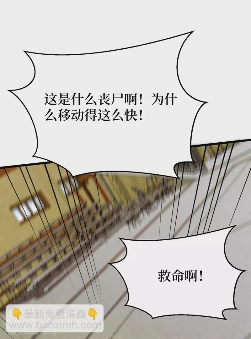 第27话 伤我朋友就得死！ 第45页