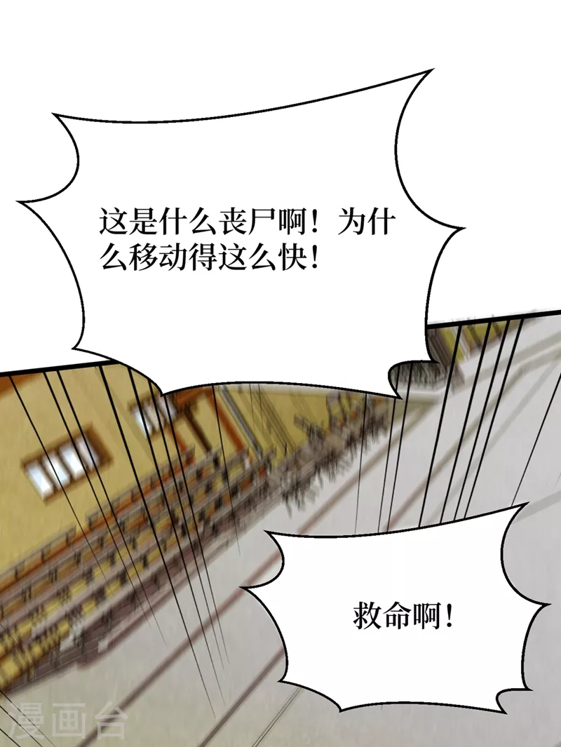 第28话 丧尸楚翔 第2页