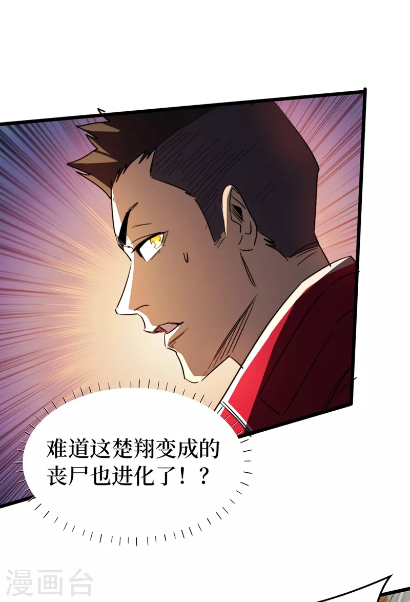 第28话 丧尸楚翔 第4页