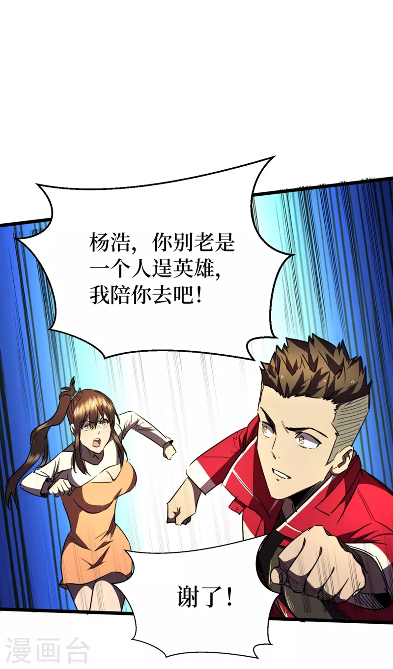 第28话 丧尸楚翔 第6页