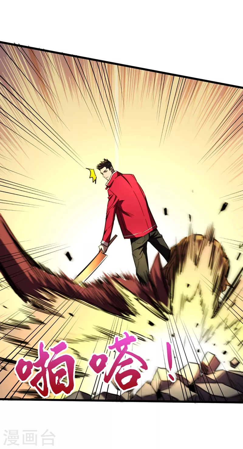 第28话 丧尸楚翔 第25页