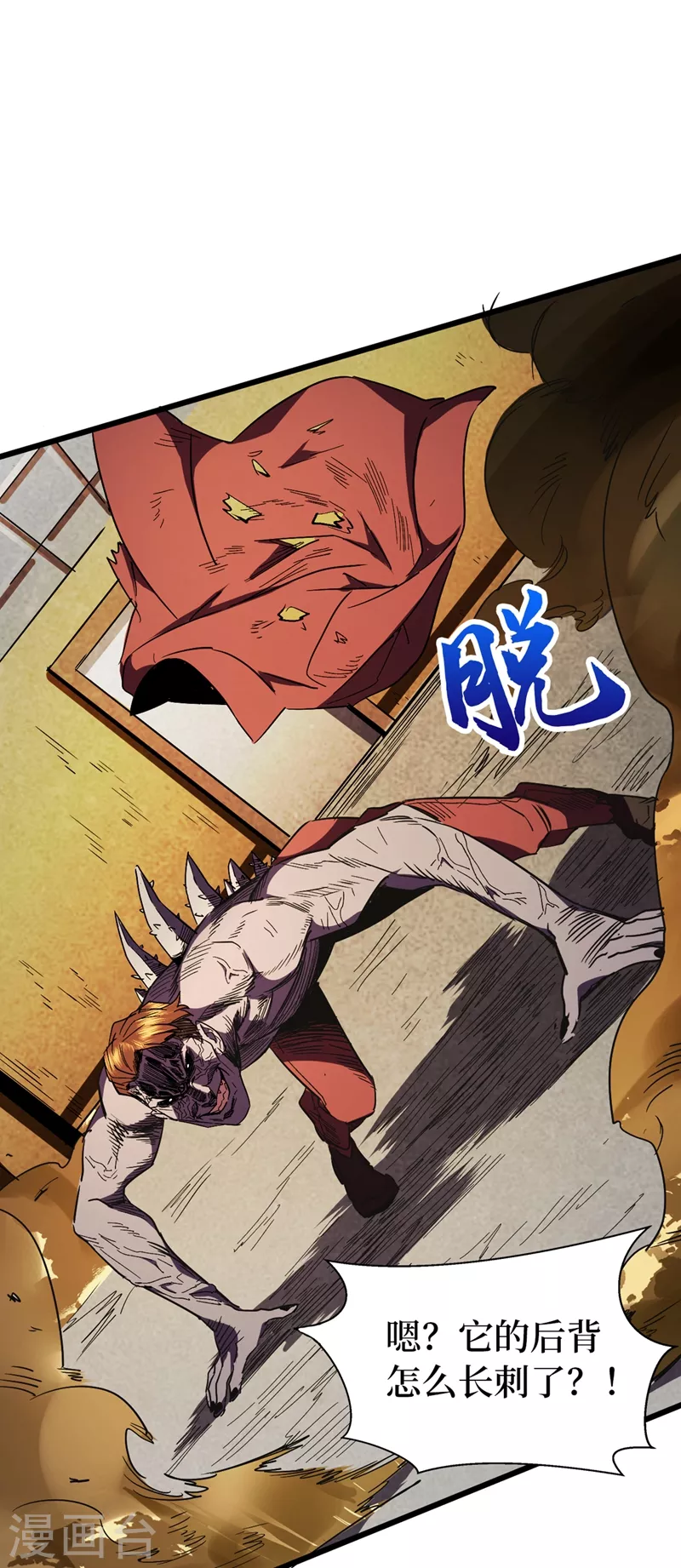 第28话 丧尸楚翔 第29页
