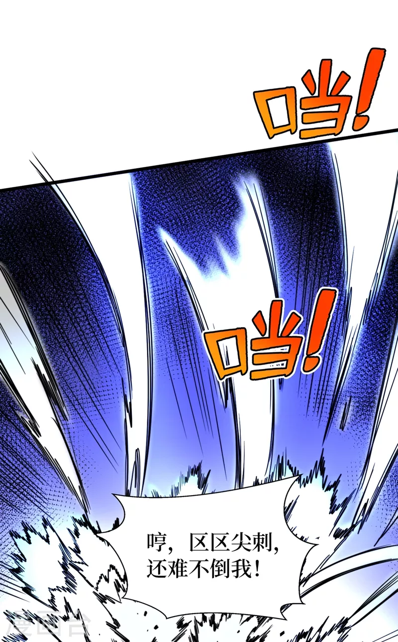 第28话 丧尸楚翔 第32页
