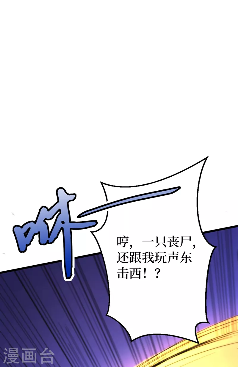 第28话 丧尸楚翔 第38页