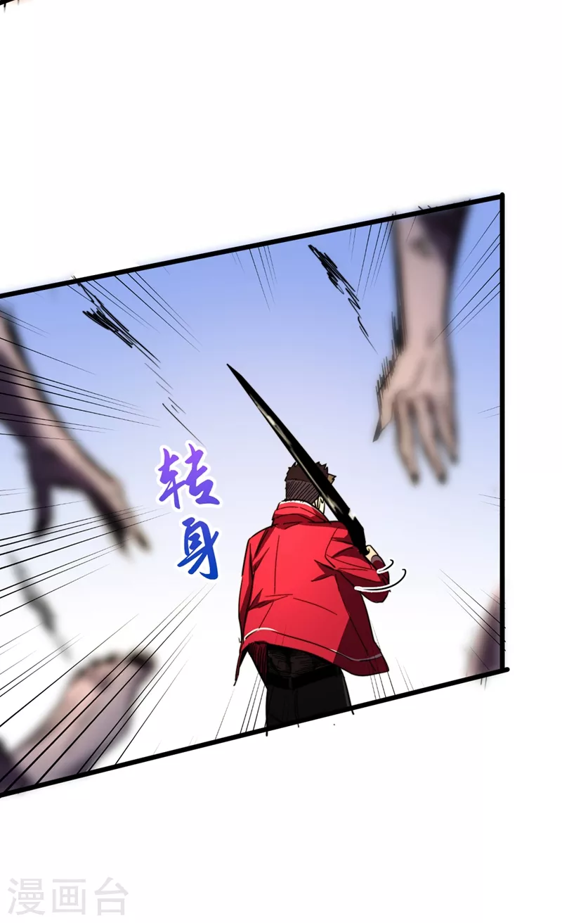 第28话 丧尸楚翔 第44页