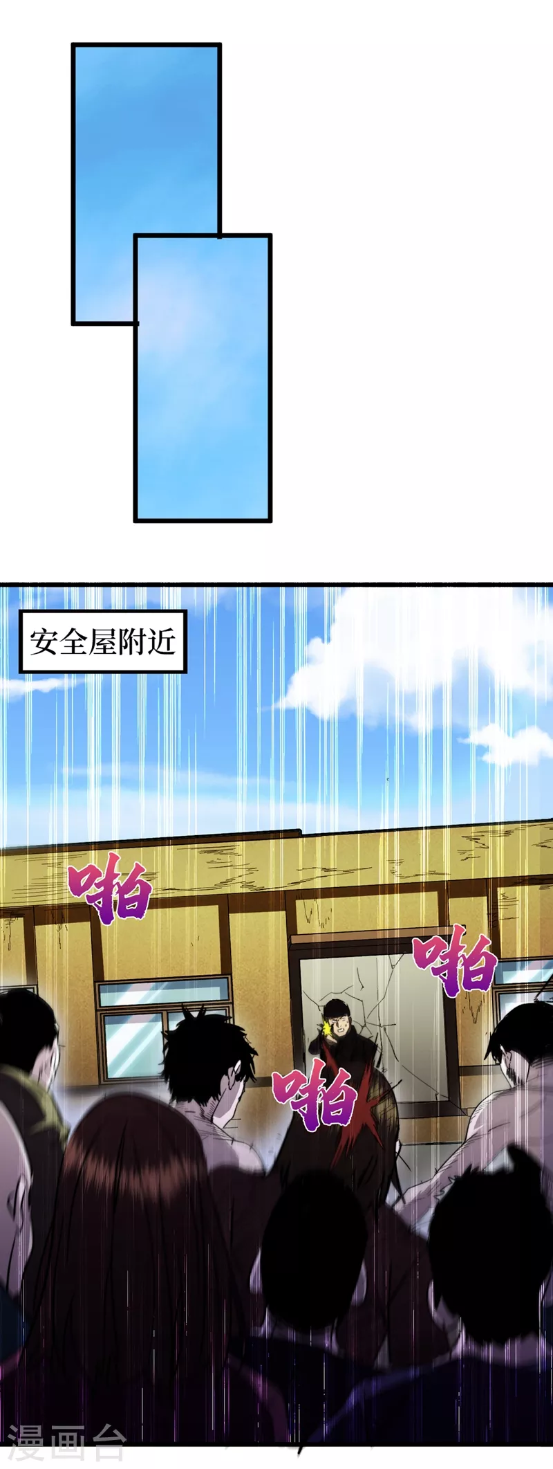 第29话 去找罗欢天算账 第2页