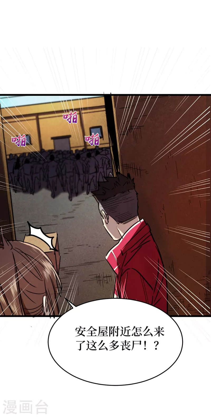 第29话 去找罗欢天算账 第3页