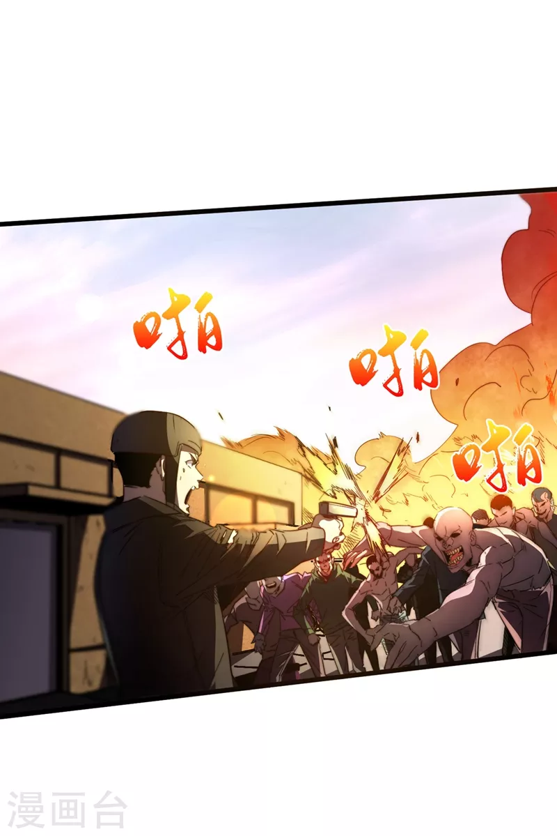 第29话 去找罗欢天算账 第5页