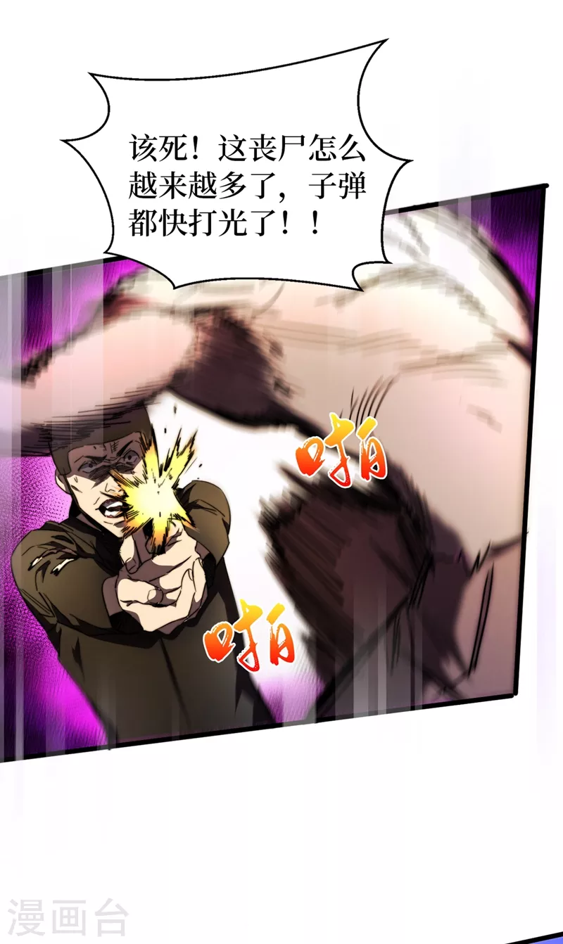 第29话 去找罗欢天算账 第6页