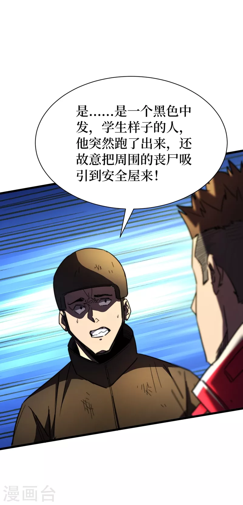 第29话 去找罗欢天算账 第9页