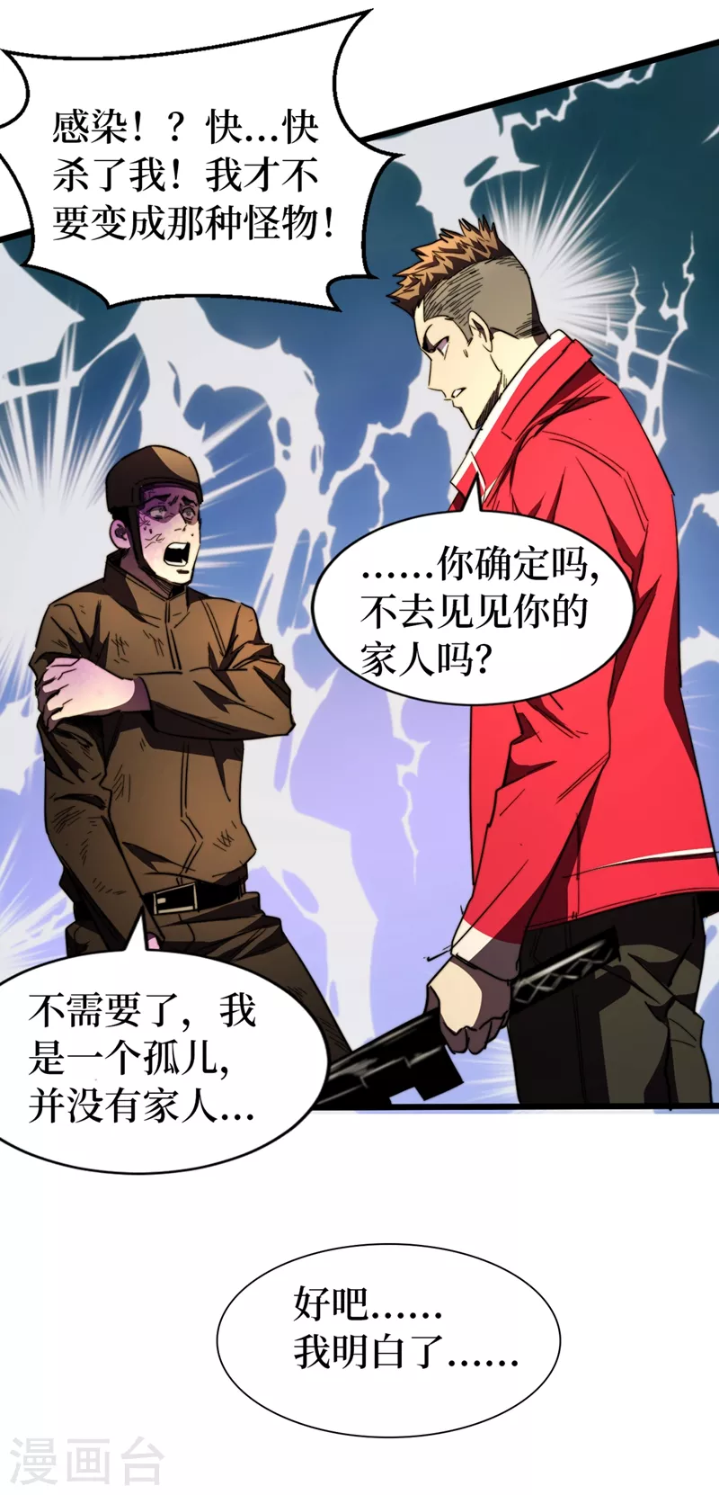 第29话 去找罗欢天算账 第12页