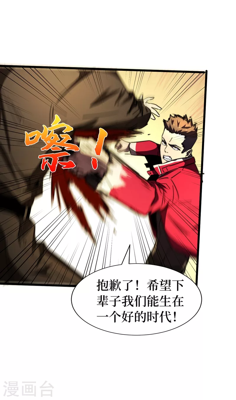 第29话 去找罗欢天算账 第13页