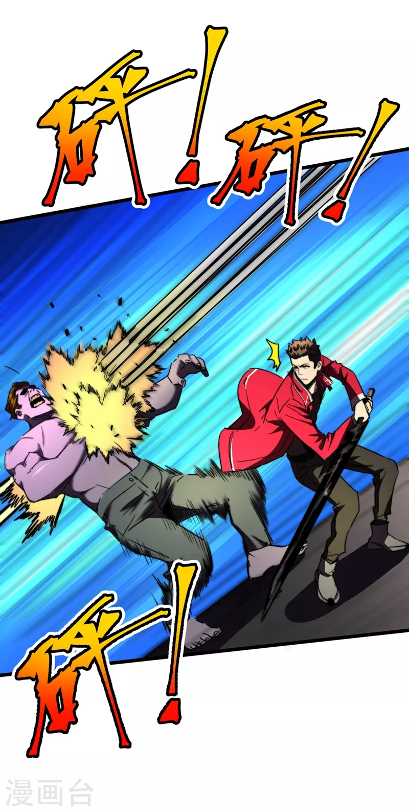 第29话 去找罗欢天算账 第17页