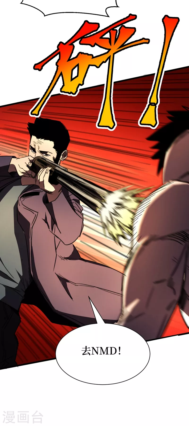 第29话 去找罗欢天算账 第23页