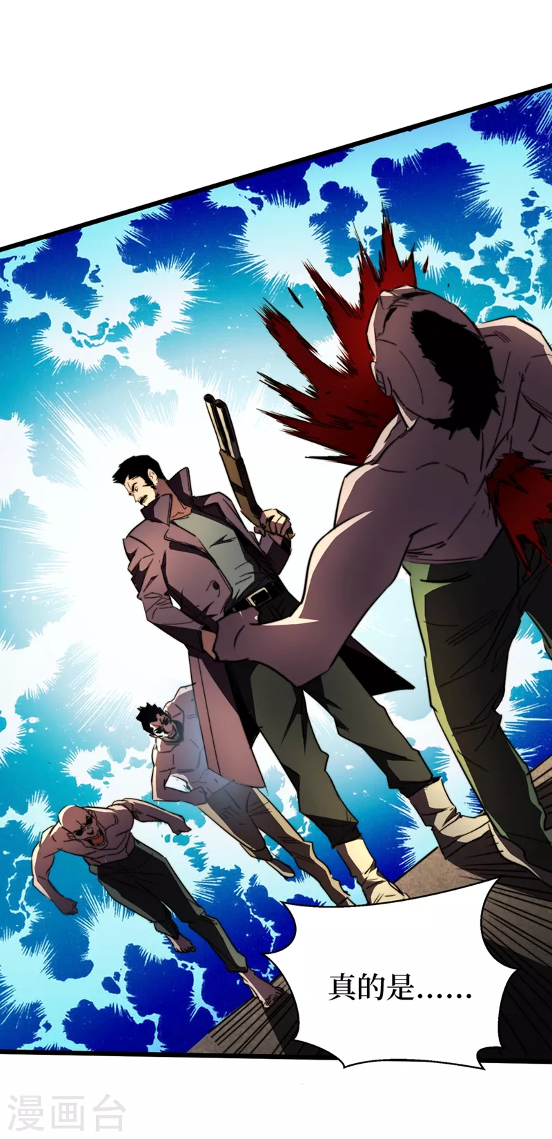 第29话 去找罗欢天算账 第24页