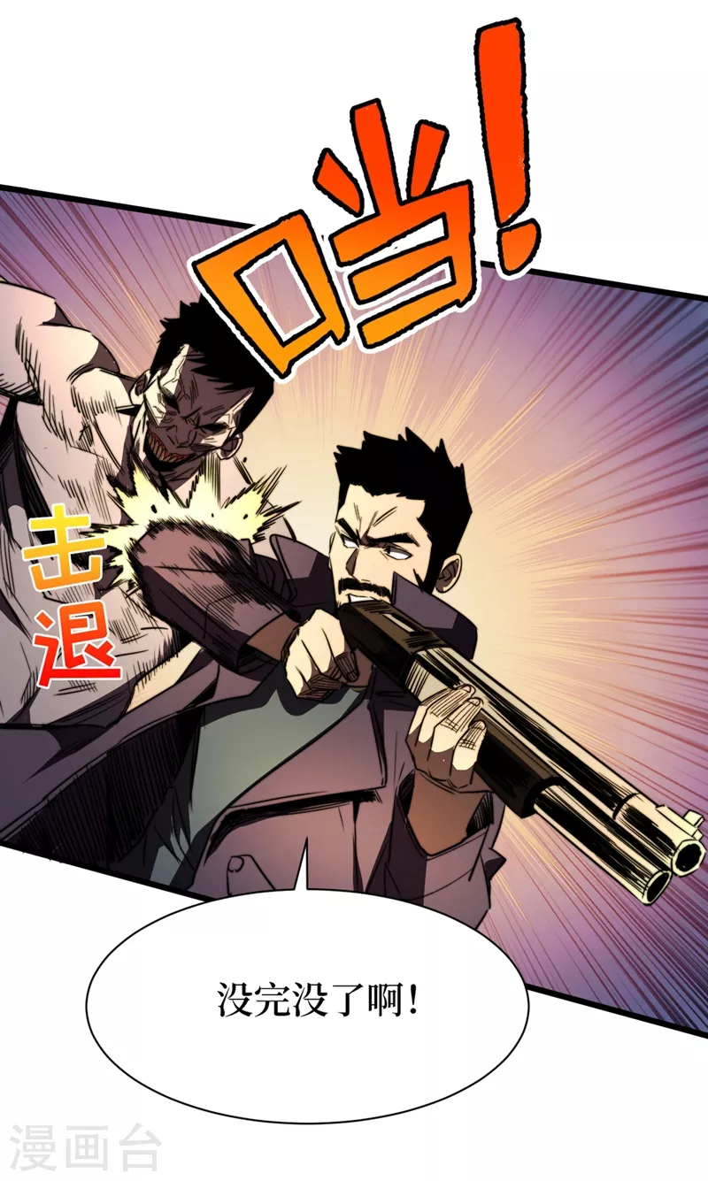 第29话 去找罗欢天算账 第25页