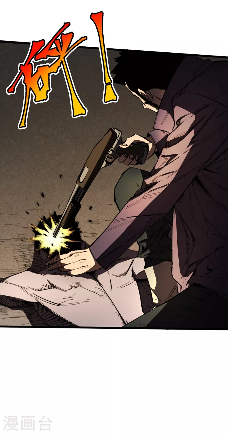 第29话 去找罗欢天算账 第29页