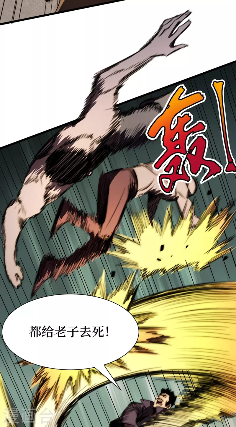 第29话 去找罗欢天算账 第31页