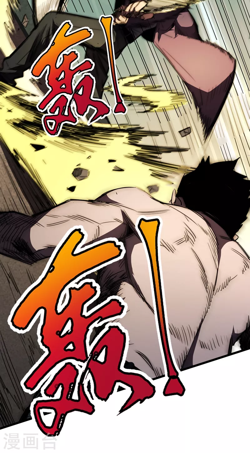 第29话 去找罗欢天算账 第32页