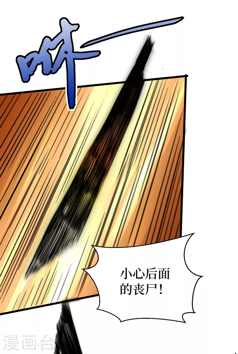 第29话 去找罗欢天算账 第33页