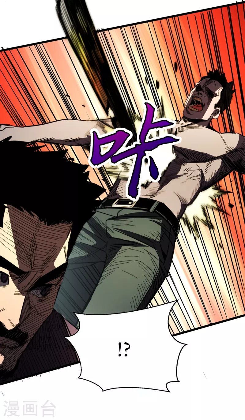 第29话 去找罗欢天算账 第34页