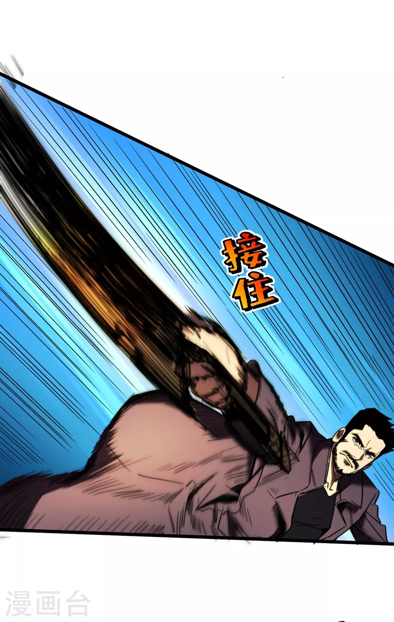 第29话 去找罗欢天算账 第35页