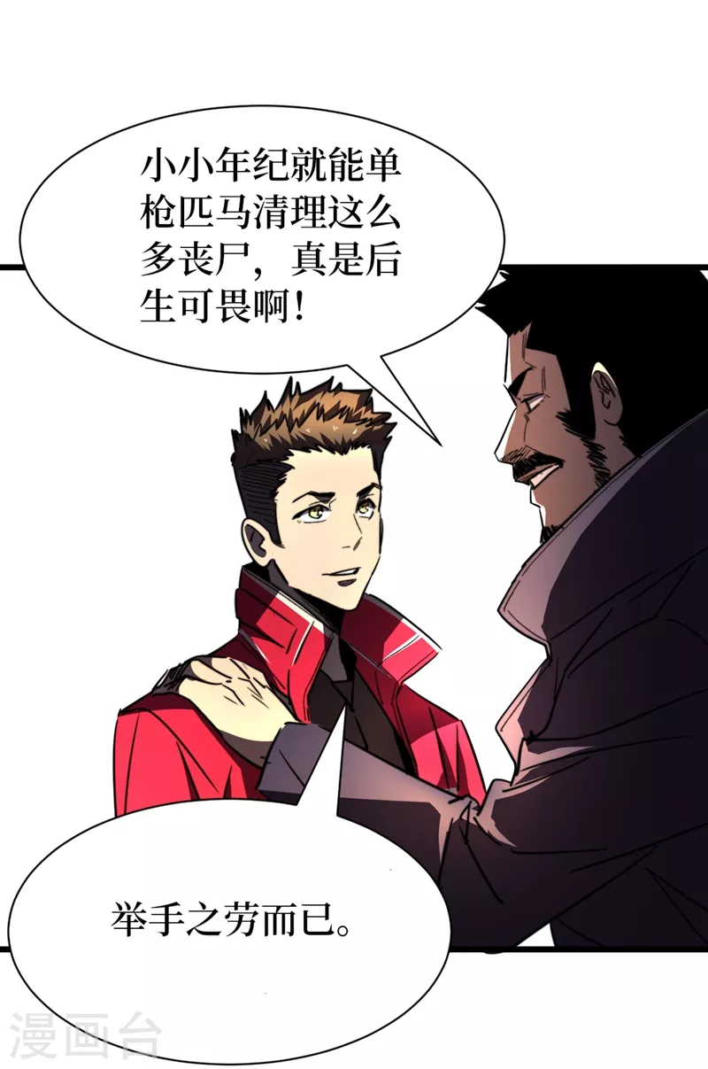 第29话 去找罗欢天算账 第39页