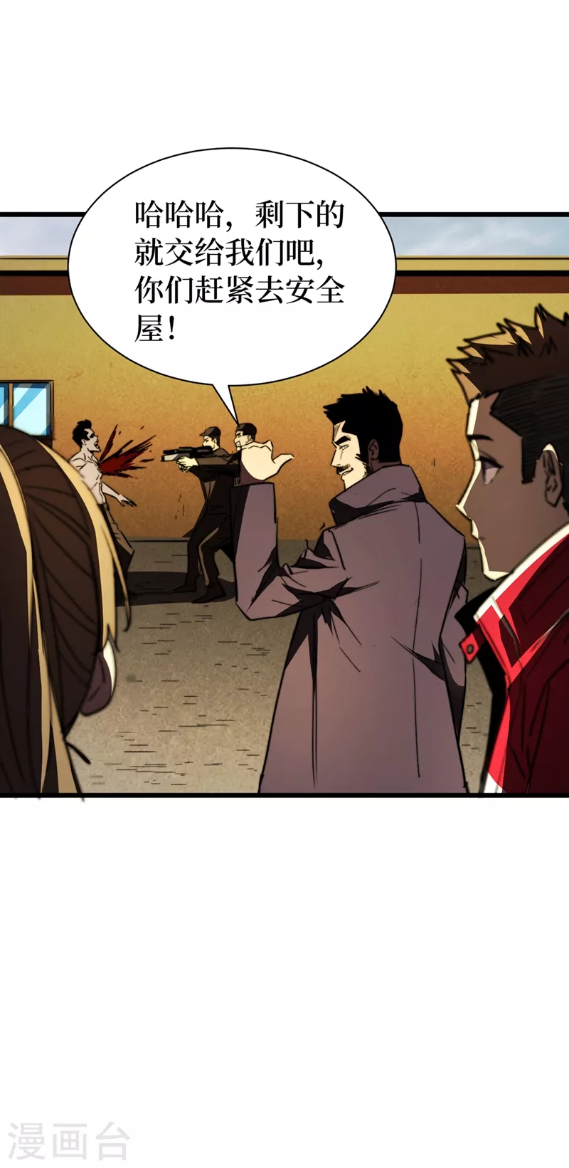 第29话 去找罗欢天算账 第40页