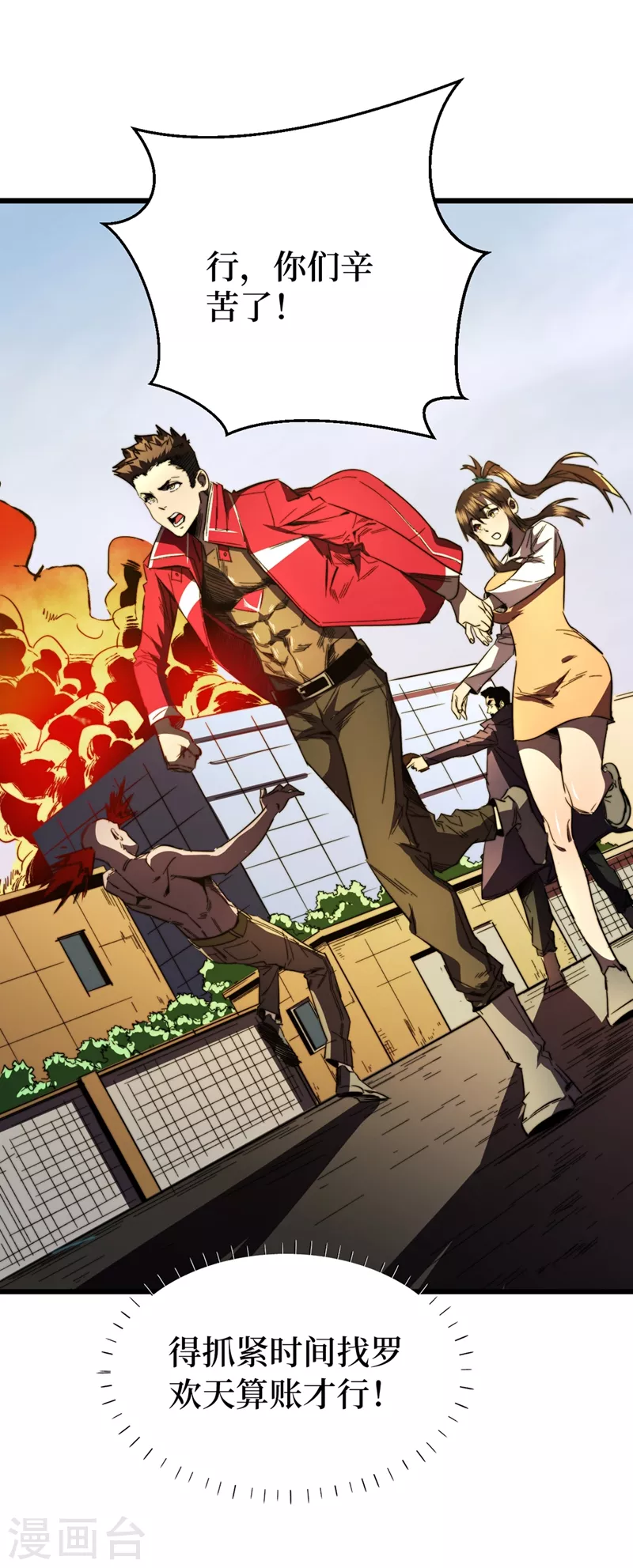 第29话 去找罗欢天算账 第41页