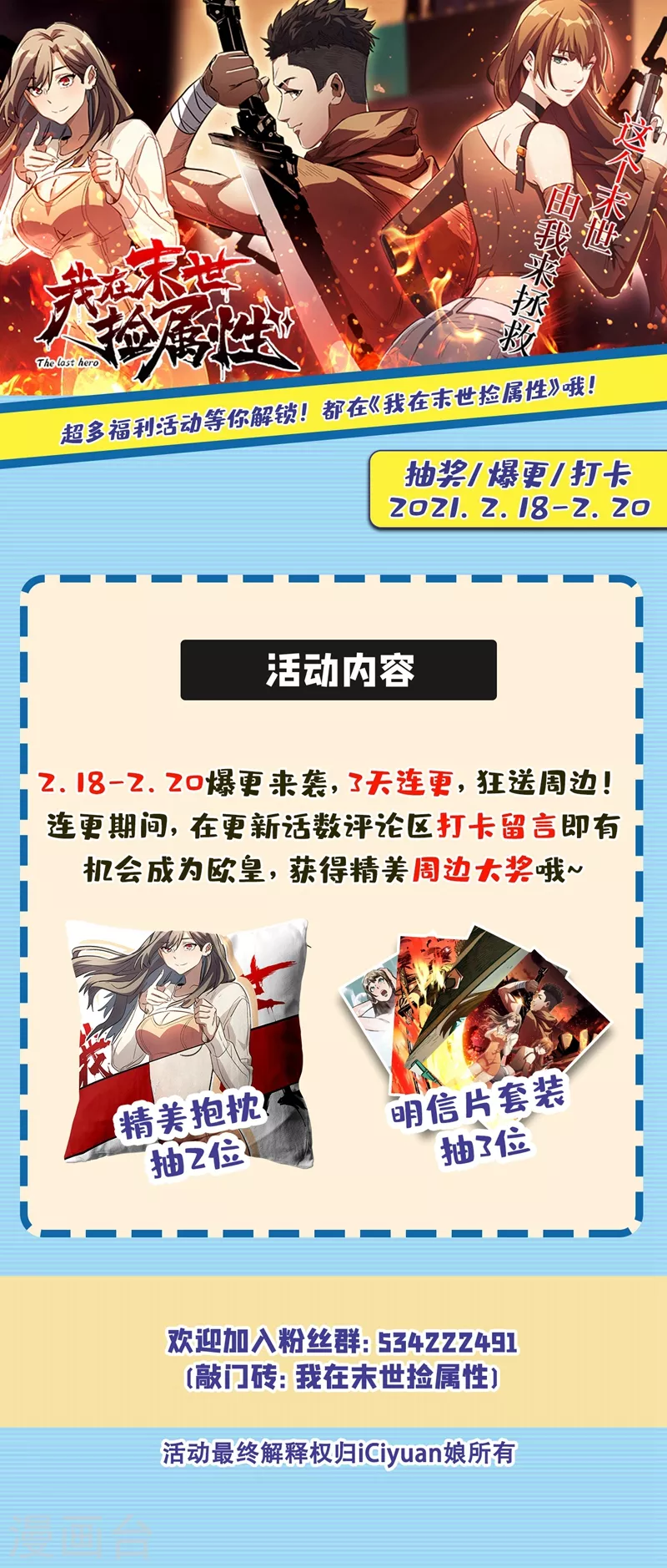 第29话 去找罗欢天算账 第42页