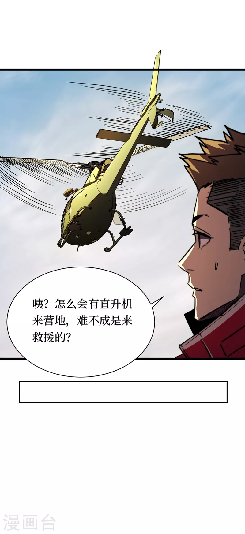 第30话 就你还想偷袭我？ 第4页