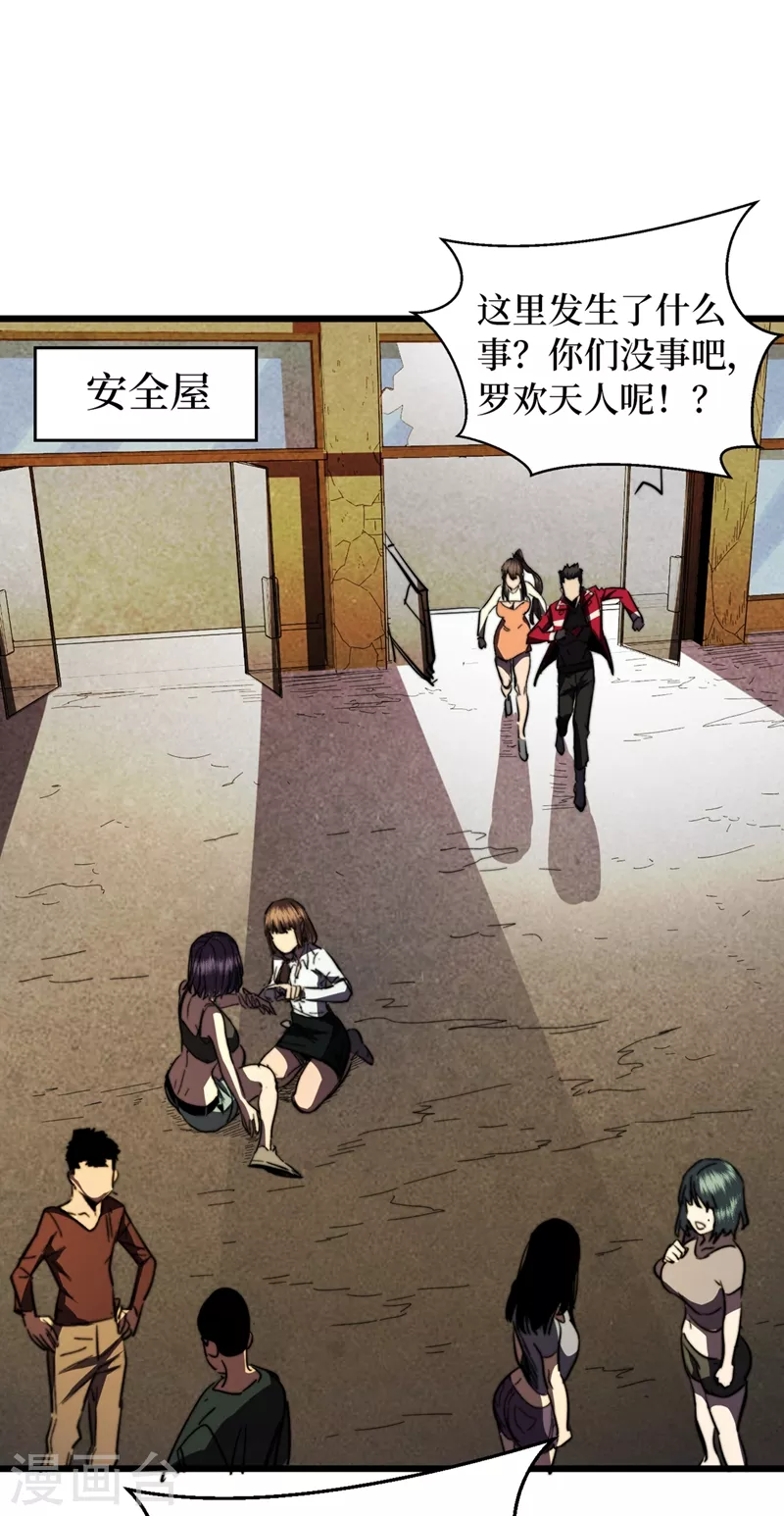 第30话 就你还想偷袭我？ 第5页
