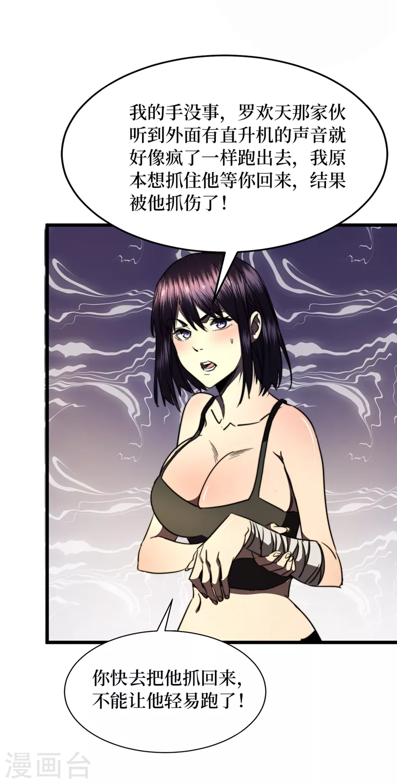 第30话 就你还想偷袭我？ 第7页