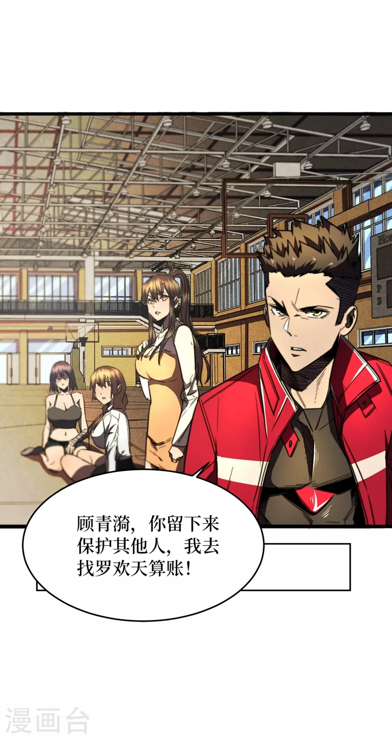 第30话 就你还想偷袭我？ 第8页