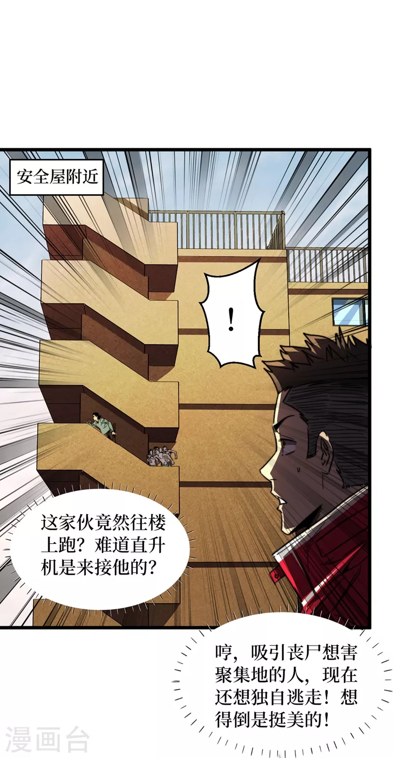 第30话 就你还想偷袭我？ 第9页