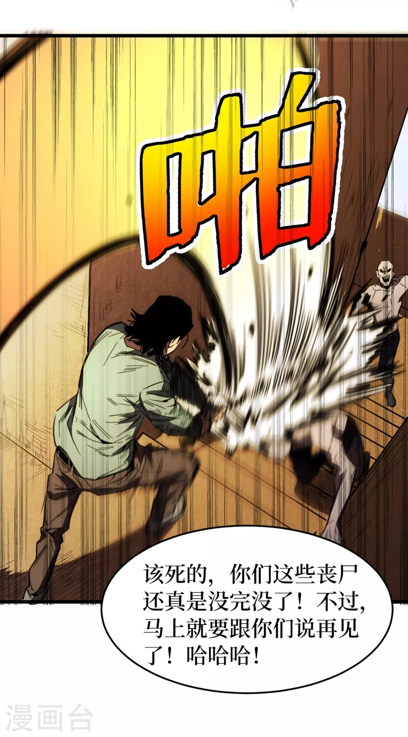 第30话 就你还想偷袭我？ 第10页