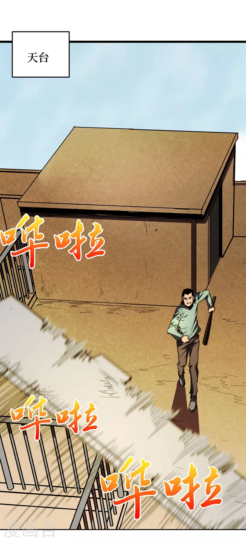 第30话 就你还想偷袭我？ 第11页