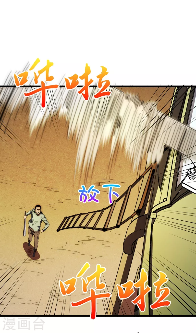 第30话 就你还想偷袭我？ 第13页