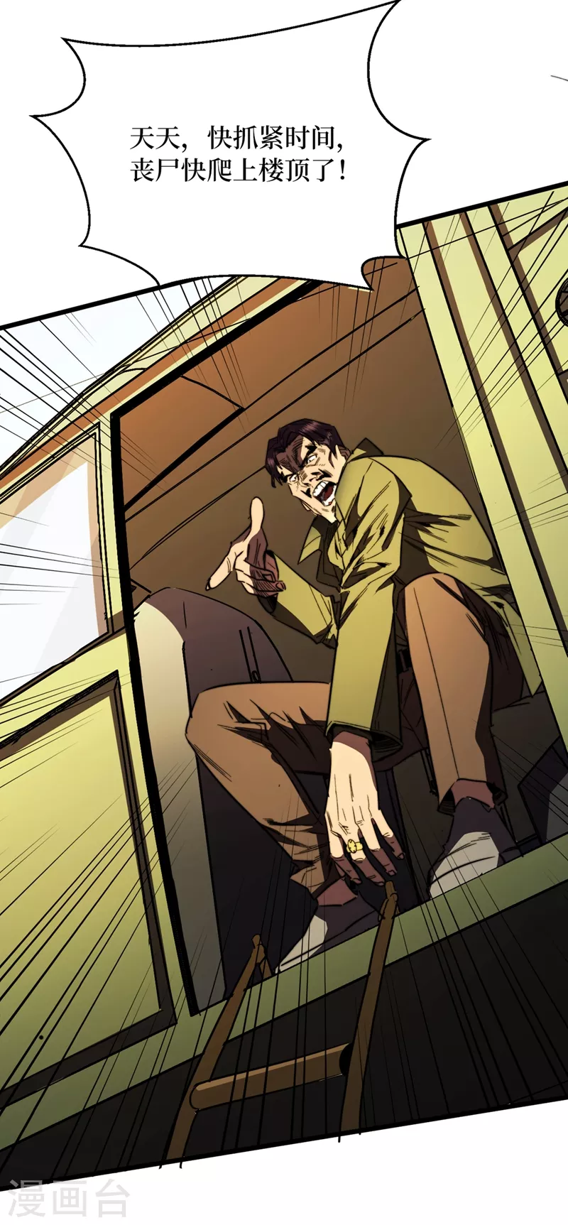 第30话 就你还想偷袭我？ 第14页