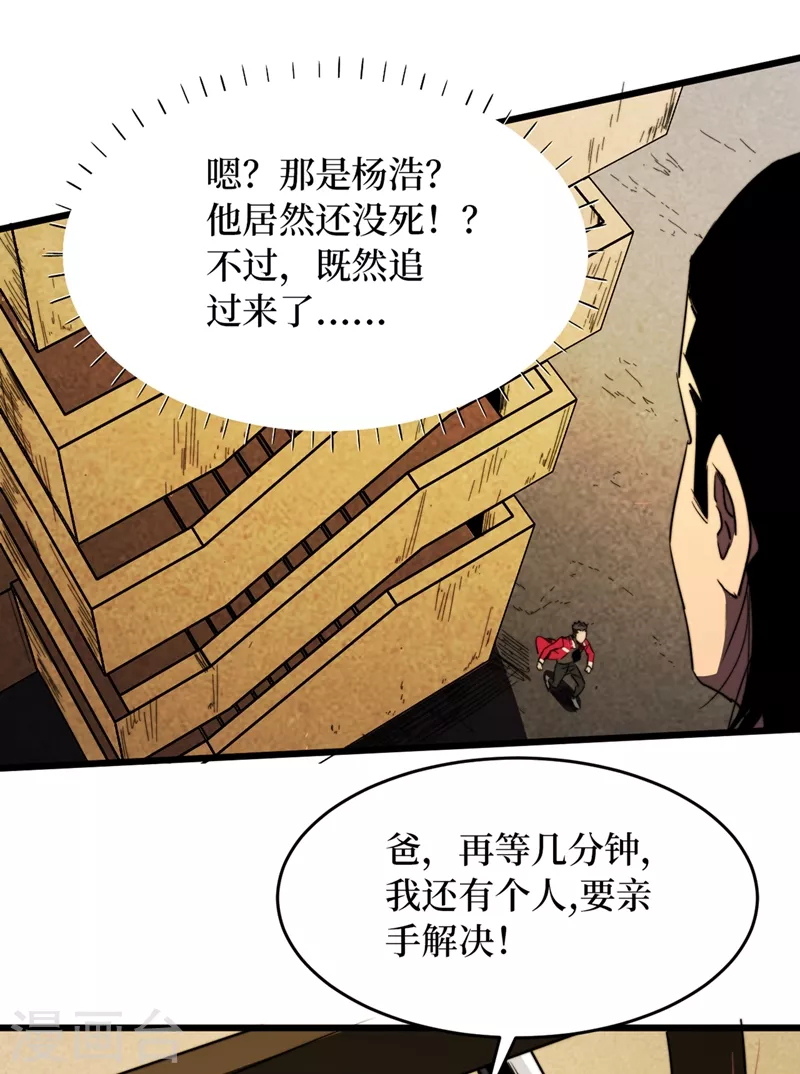 第30话 就你还想偷袭我？ 第16页