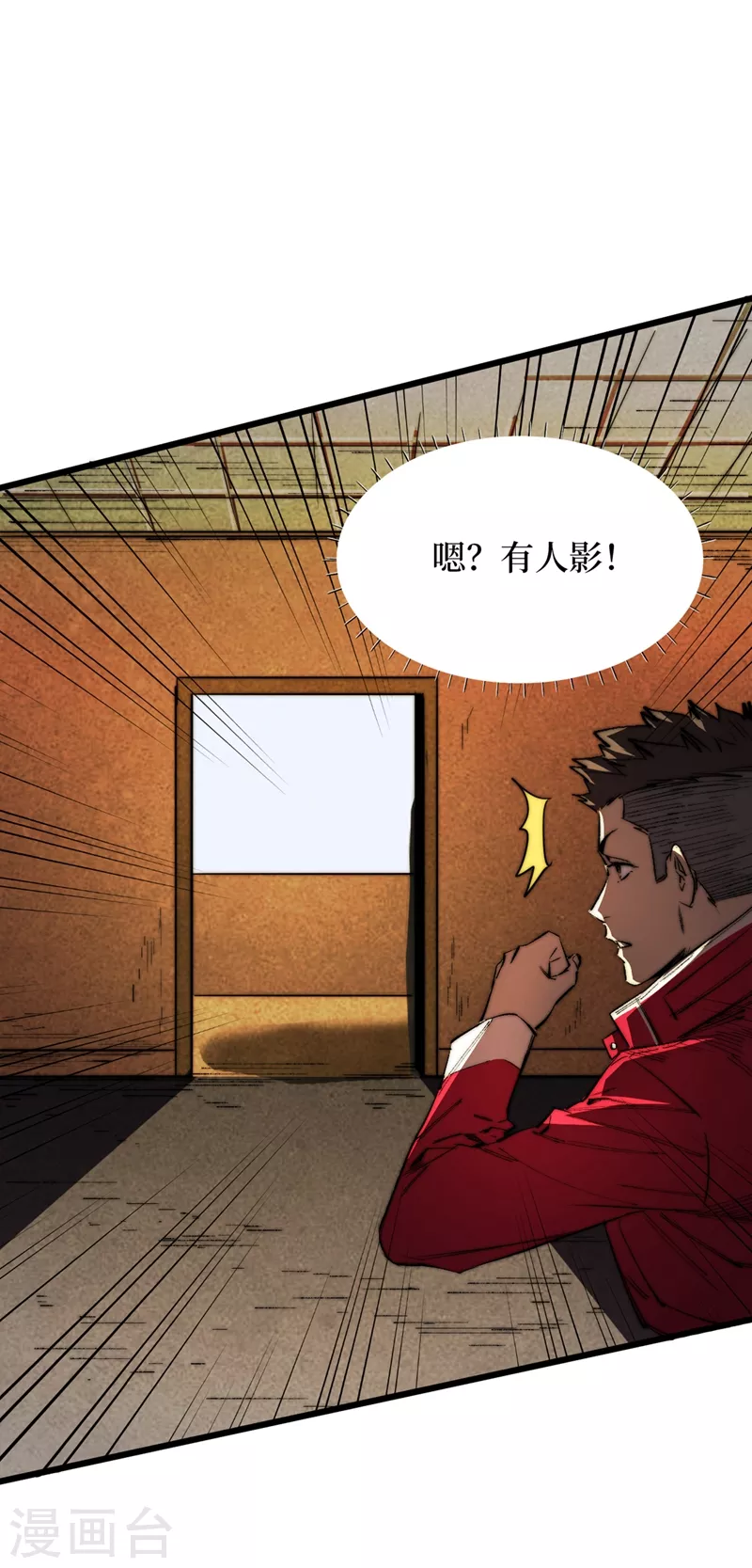 第30话 就你还想偷袭我？ 第19页