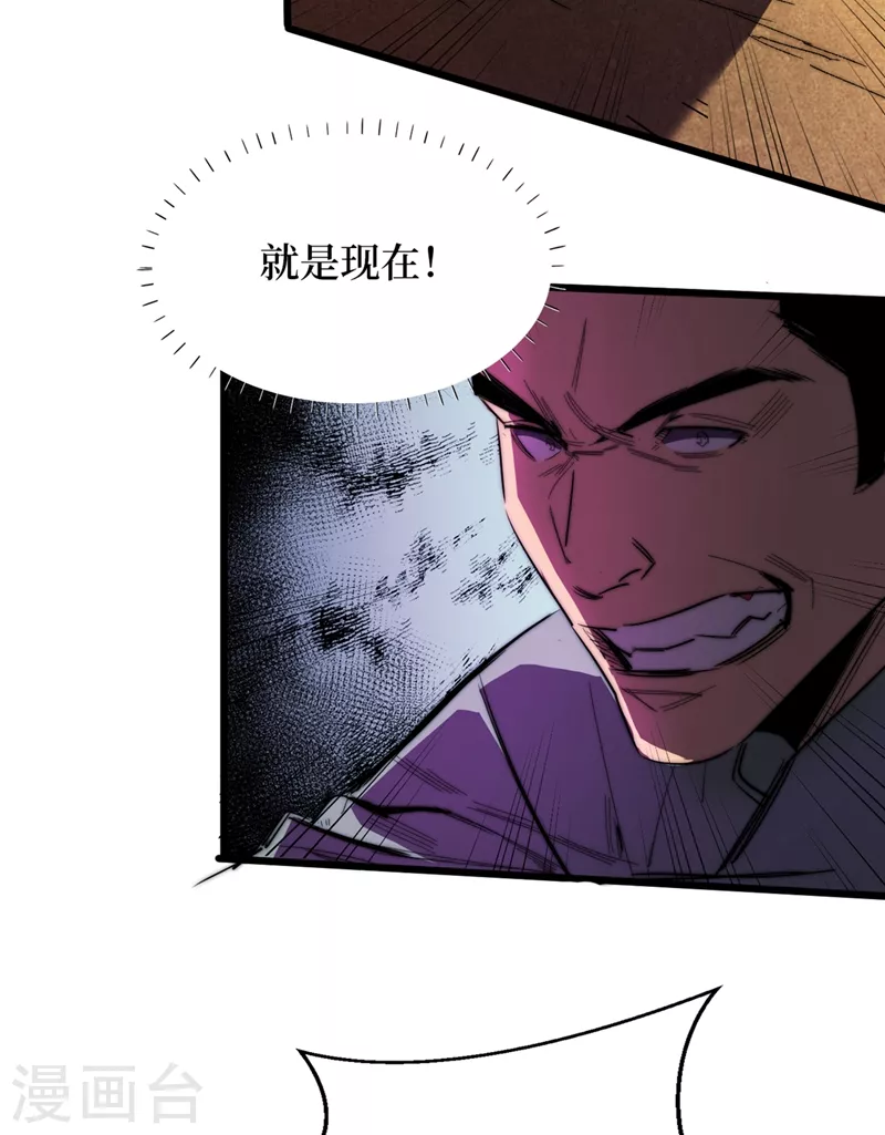 第30话 就你还想偷袭我？ 第21页