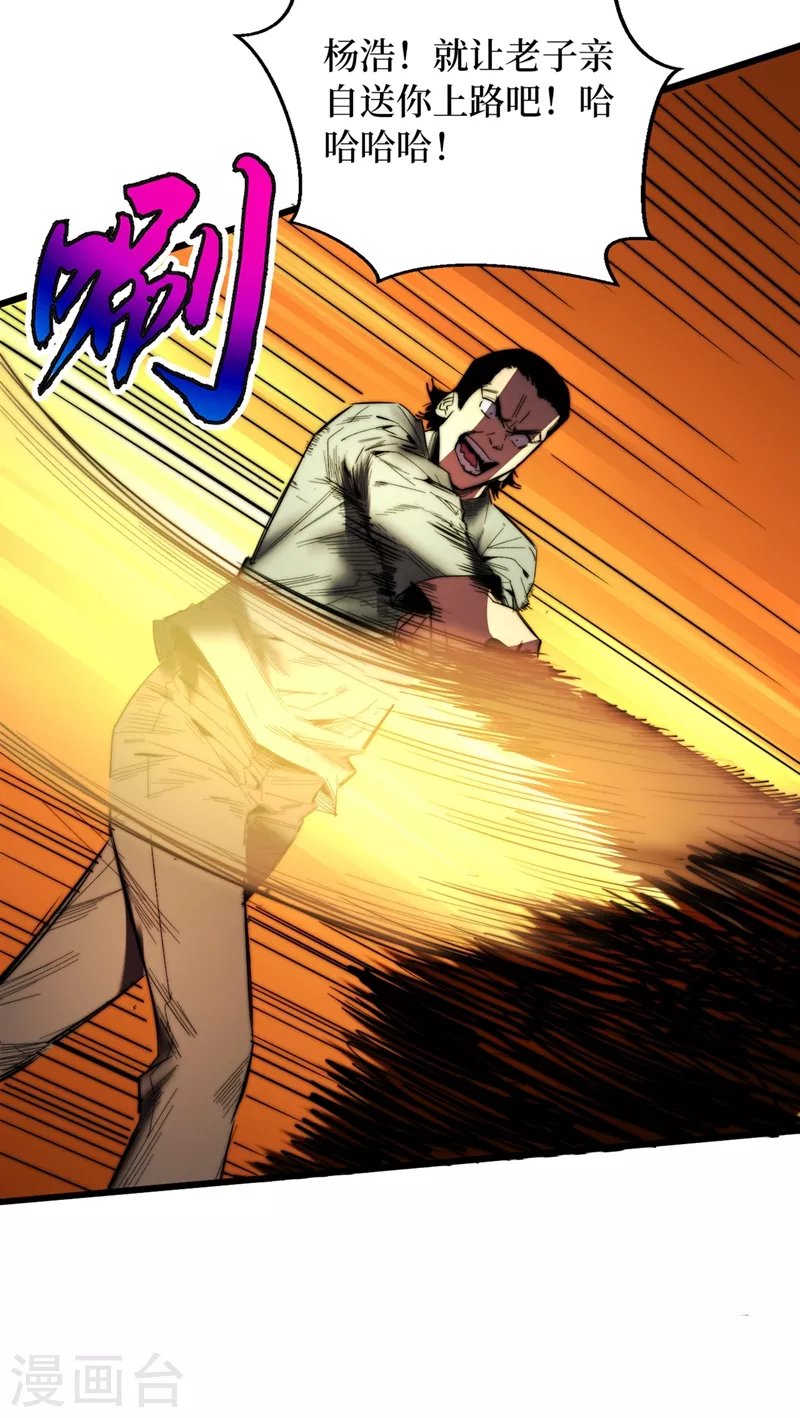 第30话 就你还想偷袭我？ 第22页